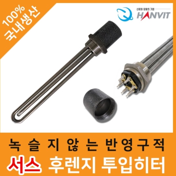 현장 물데우는 투입히터 1과1/4인치 240mm 3Kw 220V - 상세 이미지 2
