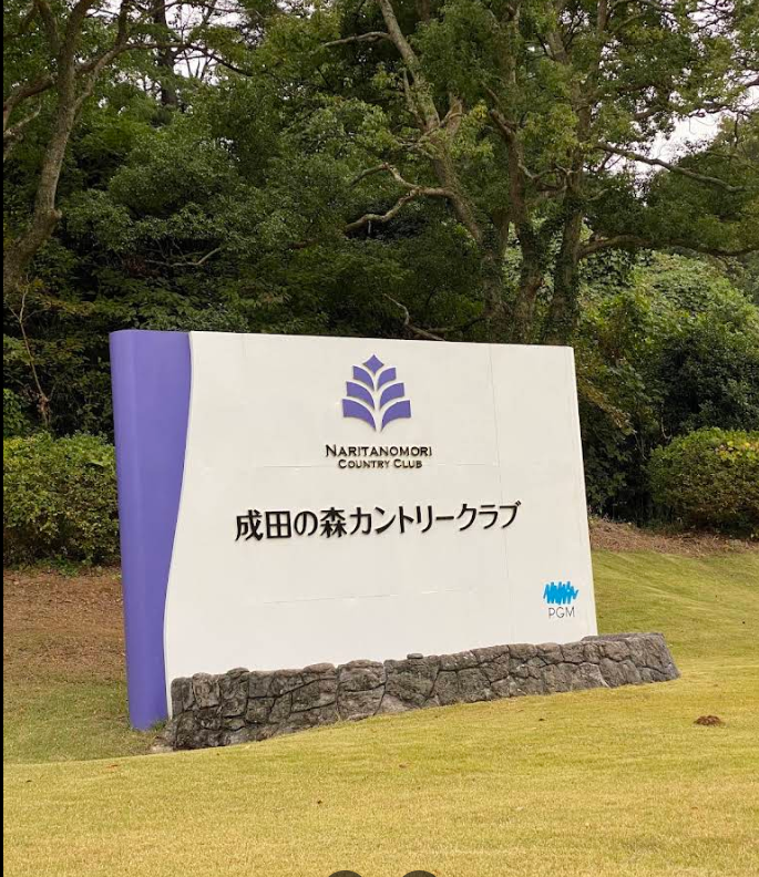 [일본골프여행] 치바현 나리타노모리  골프리조트 3일  회원제 골프리조트 모두포함 일본골프여행