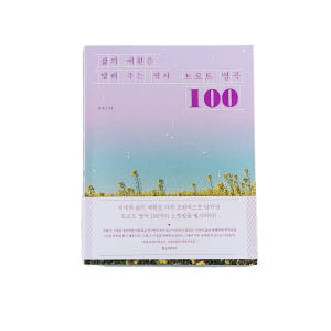 트로트명곡 따라쓰기 하루한장 시니어 필사책 어른 인지활동 부모님 음악 회... 실사용 후기 | 효과 있을까? - 상품 이미지 1