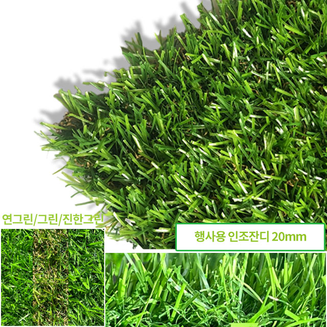 삼지매트 행사용 인조잔디 조경용 v20mm 2m x 25m