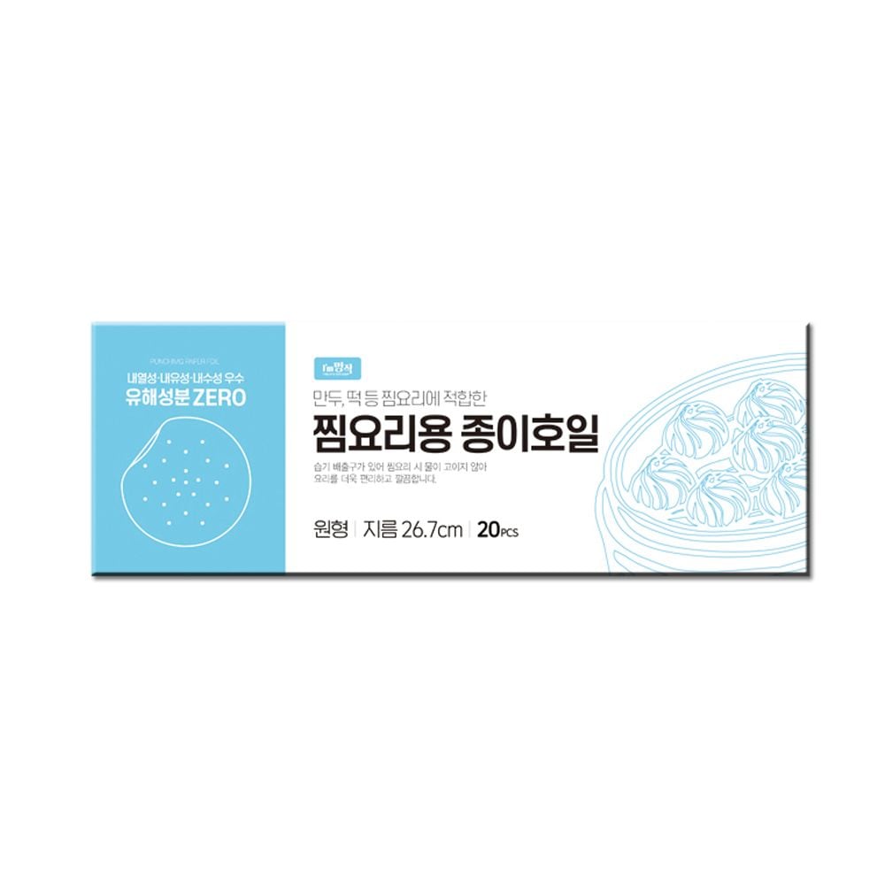 im명작 찜요리용 종이호일 만두 떡 해산물 쿠킹호일 찜요리용20매(원형) - 상품 이미지