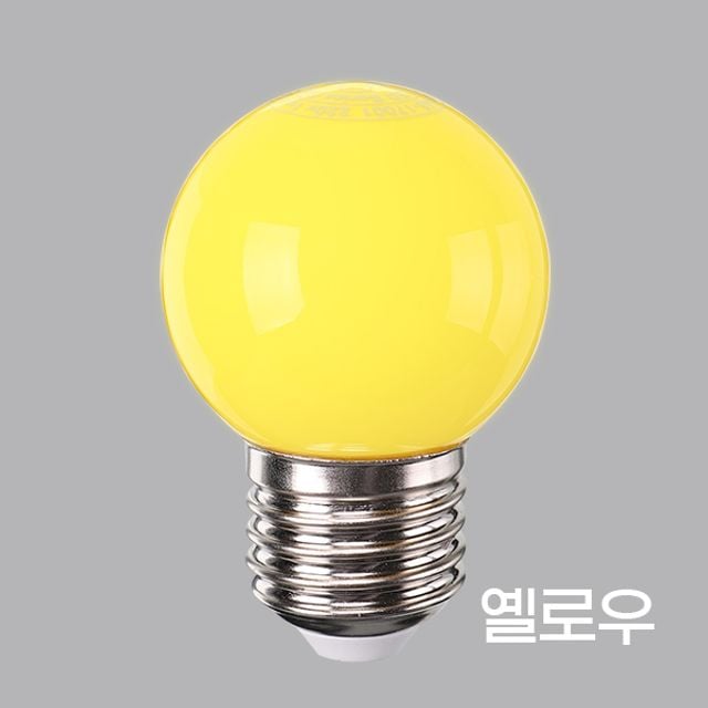 일광전구 인지구 LED 칼라 1W 옐로우 E26 - 메인 이미지