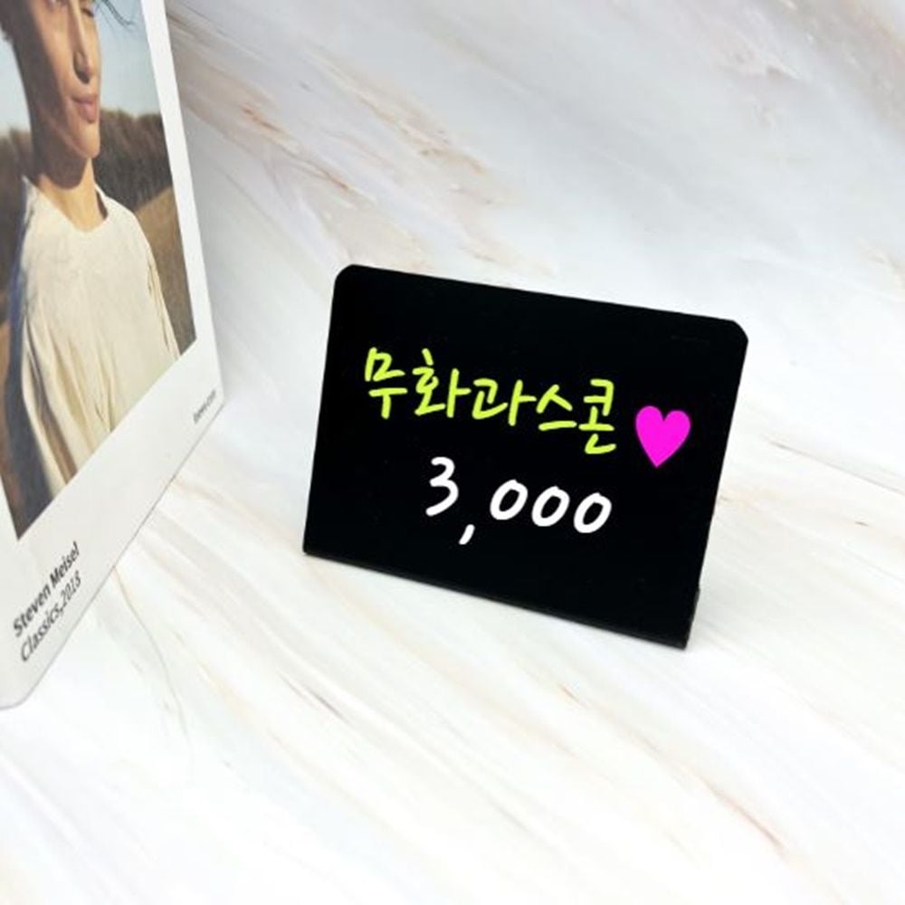 블랙 칠판 보드 가격표 안내판 형광마커 메뉴판 - 상품 이미지