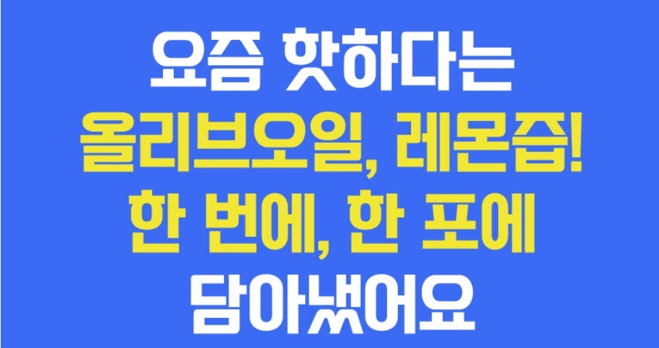 김소형원방 유기농 올리브 앤 레몬즙 10포 3개 - 상세 이미지 2