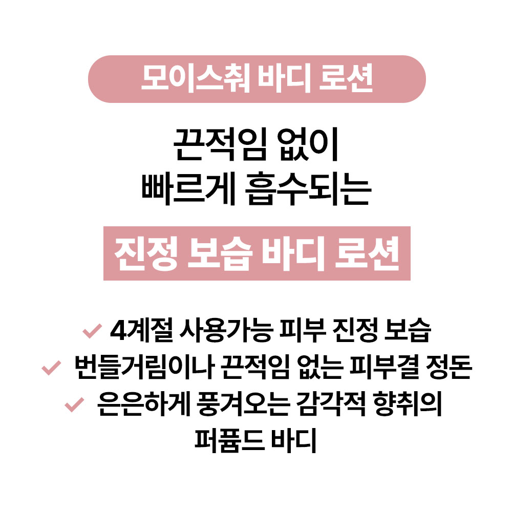 [바액] 모이스춰 바디 로션 [215ml] 피부진정 보습 피부결정돈 감각적향취 - 상세 이미지 3