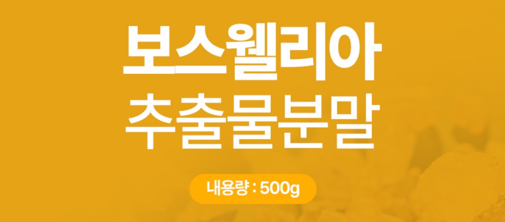 보스웰리아 보스웰리아분말 500g 3개 - 상세 이미지 2