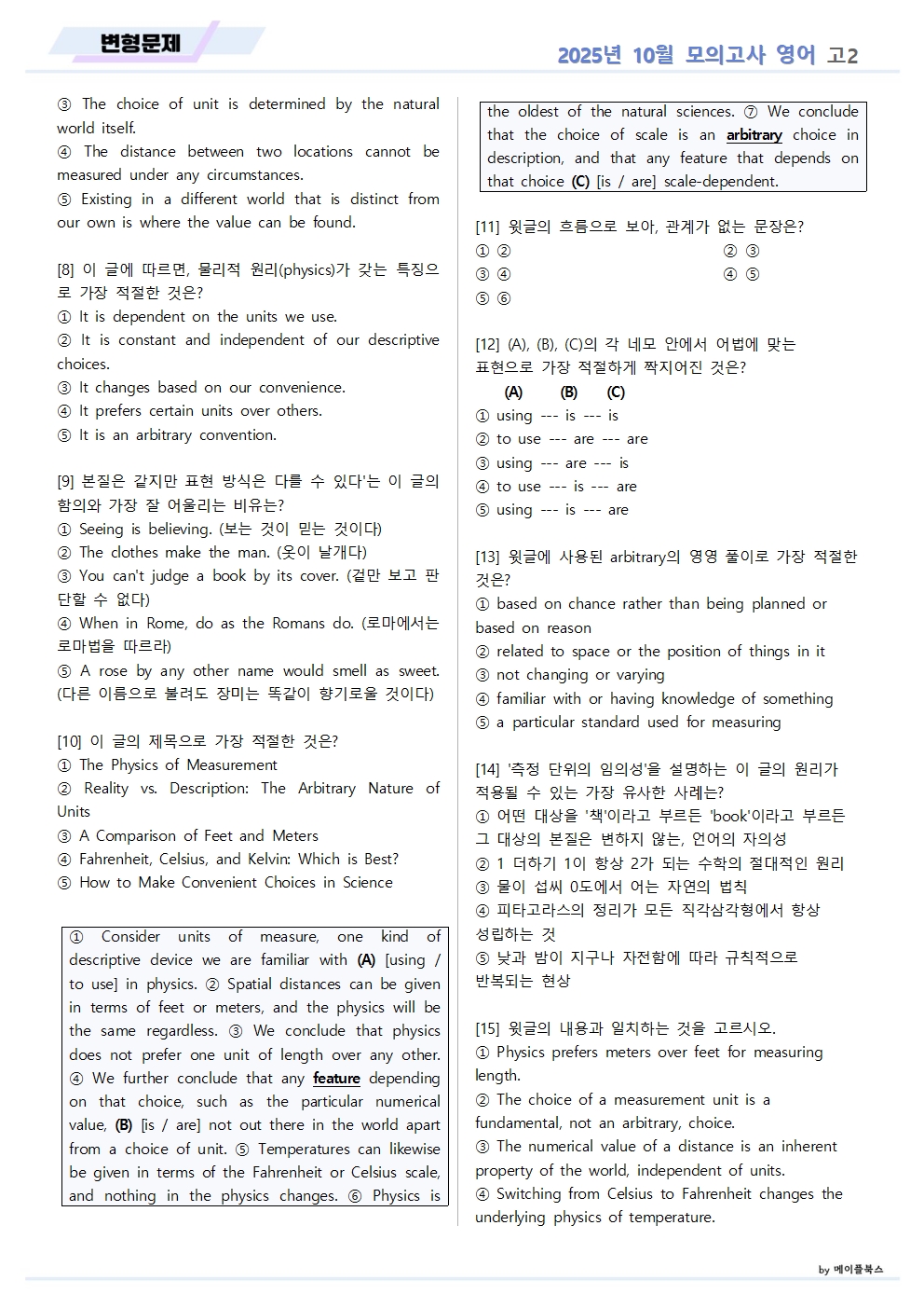 2025년 10월 모의고사 영어 고2 분석노트 변형문제 by 메이플북스 이미지 3