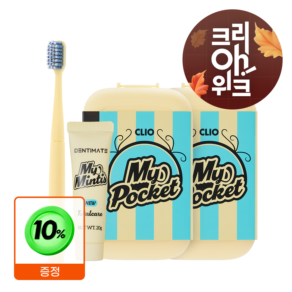 크리오 마이 포켓 여행용 휴대용 트래블 칫솔치약세트 1+1