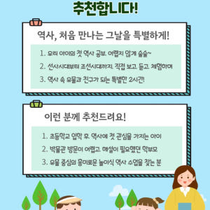 예비초등 & 초1 술술 풀리는 처음 한국사 2회 완성 주말 한국사 국립중... 솔직 후기 | 실사용자 리뷰 분석 - 상품 이미지 2