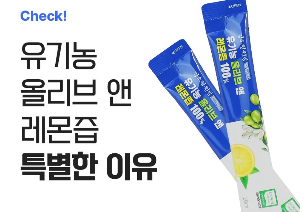 김소형원방 유기농 올리브 앤 레몬즙 10포 2개 이미지 6
