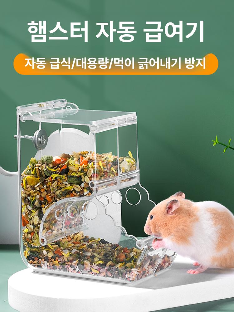 자동 햄스터 급식기 옥수수 사료 공급기 반려동물 먹이 대용량 자동급식 햄스터 자동 급식기 300ml - 상세 이미지 2