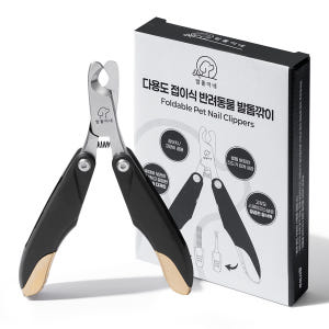 밤돌이네 다용도 접이식 강아지 발톱깎이 고양이 애견 반려동물 손톱깎이 네... 솔직 후기 | 실제 사용자 리뷰 총정리 - 상품 이미지 1