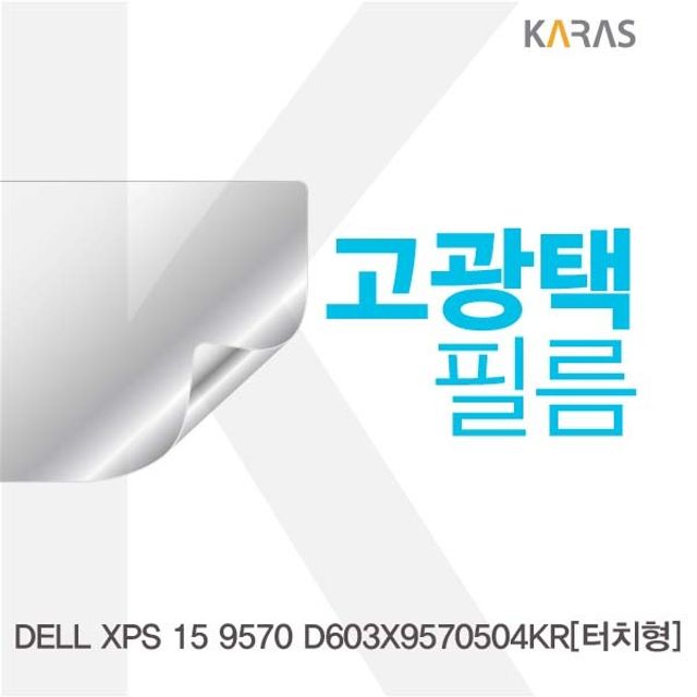 DELL XPS 15 9570 D603X9570504KR용 고광택필름 - 메인 이미지