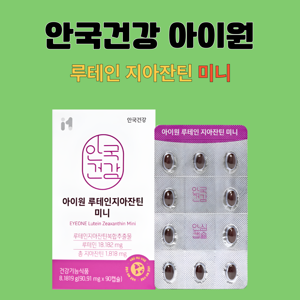 아이원 루테인 지아잔틴 미니 안국건강 90캡슐X2개 - 상세 이미지 2