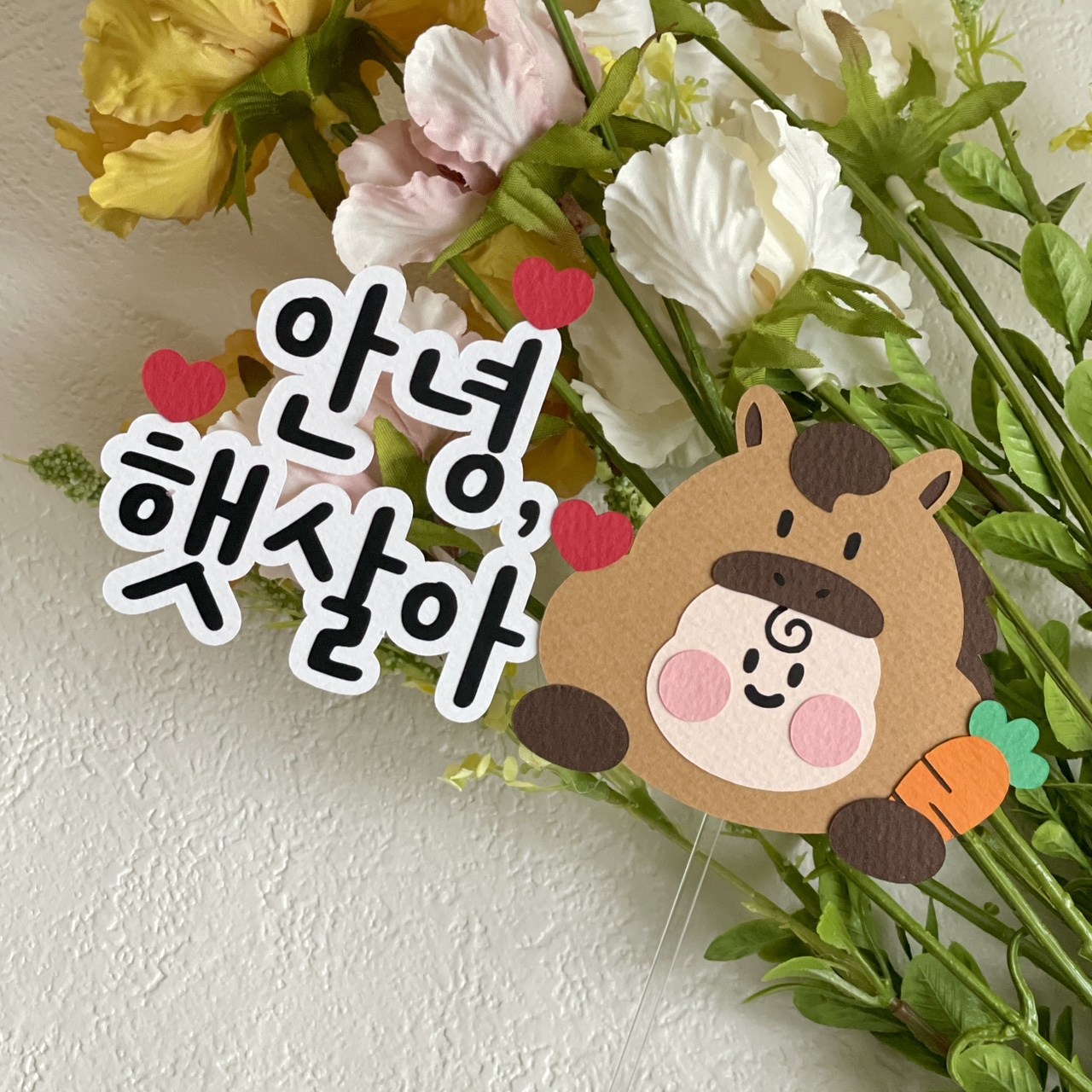 임신 축하 토퍼 말띠 태교 여행 만삭 촬영 셀프 임신 출산 축하 베이비샤워 소품 제작 - 상세 이미지 3