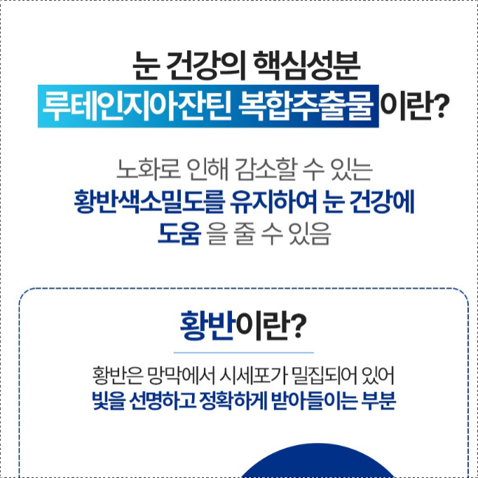 종근당 루테인 지아잔틴 아스타잔틴 3통 헤마토코쿠스 눈건강 - 상세 이미지 4