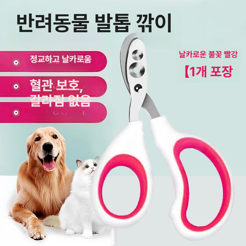 고양이 전용 발톱깎이 손톱깎이 자르기 플레임레드 1개 - 상품 이미지