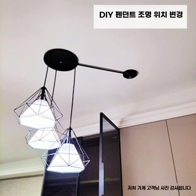 천장등 이동브래킷 조명위치변경 DIY지지대 식탁거실등 플랫 헤드 흰색 중심 거리 30cm/ - 상세 이미지 2