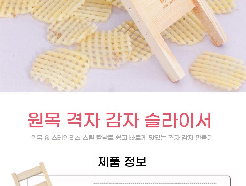 감자 슬라이서 채칼 벌집 모양 물결 꽃 칼 - 상세 이미지 2