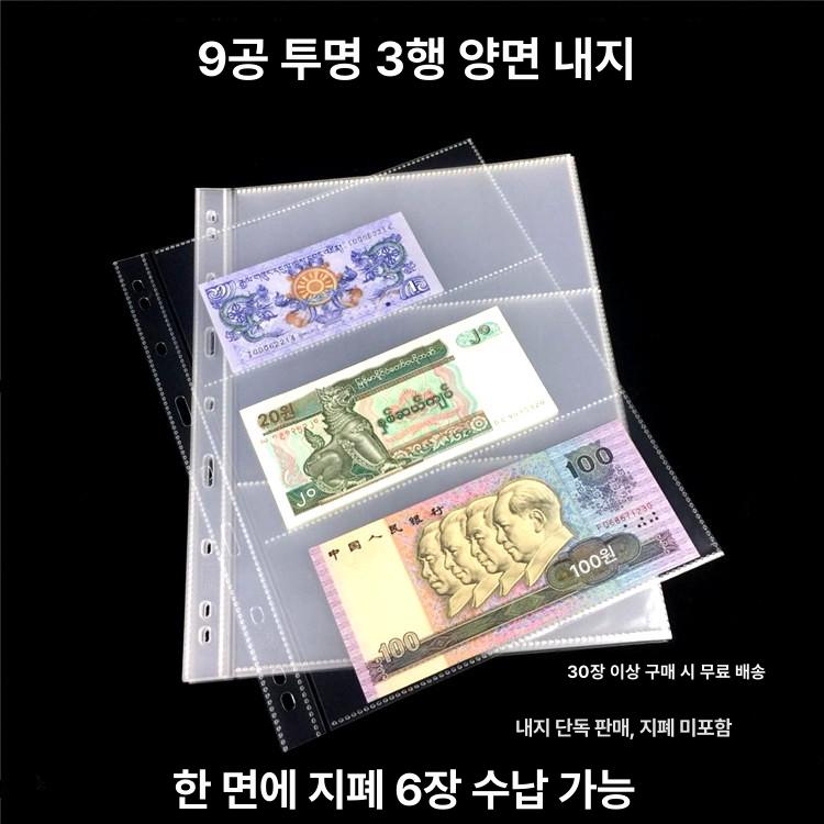 지폐앨범 기념 수집 파일 취미 속지 보관케이스 재킷 옛날돈 보관함 화폐 동전 화폐앨범 단일 항목 - 상세 이미지 2