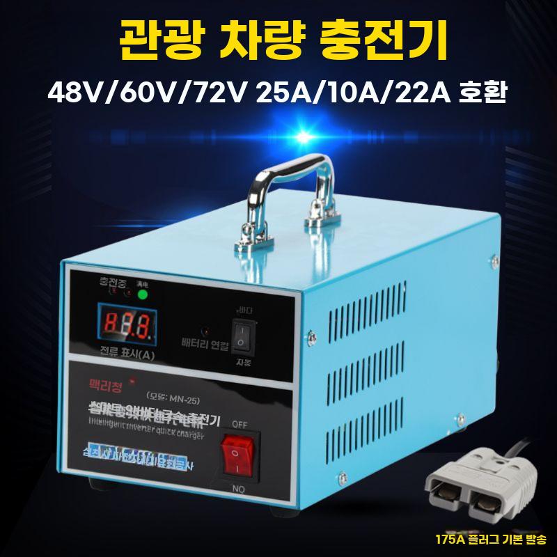 전동차 충전기 순찰차 관광차 전용고 속충전기25A 48v25A 충전식 건전지 - 상세 이미지 2