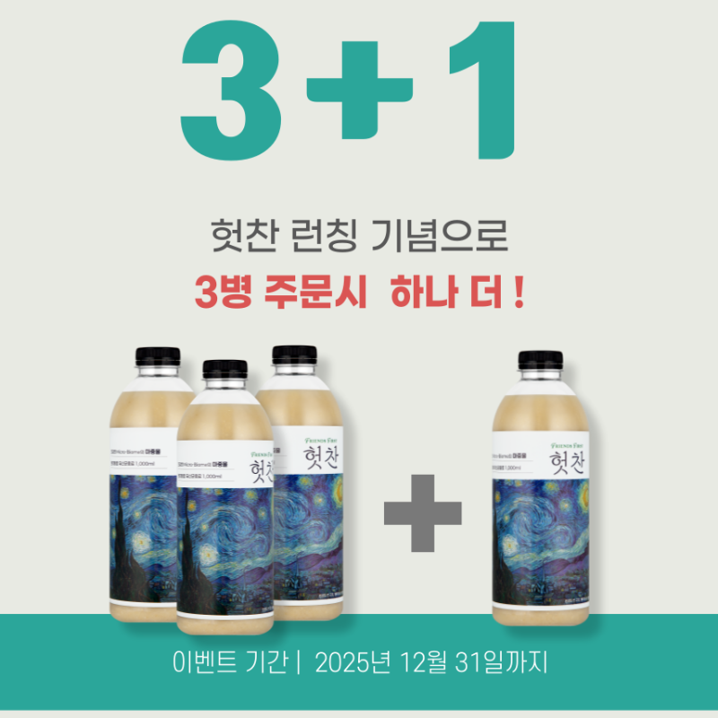 [헛찬 4병] 혈당걱정없는 쌀누룩요거트 - 상품 이미지