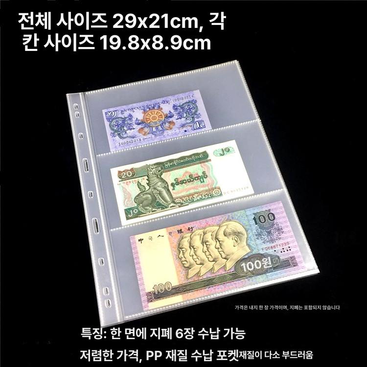 지폐앨범 기념 수집 파일 취미 속지 보관케이스 재킷 옛날돈 보관함 화폐 동전 화폐앨범 단일 항목 - 상세 이미지 3