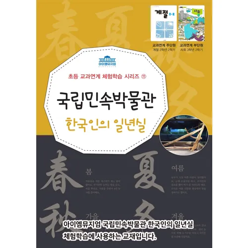 [2학년] 초등 교과연계 체험학습 사회 역사 체험 서울 어린이 역사체험학습 도슨트 5회 정규 by 아이엠뮤지엄 - 상세 이미지 4