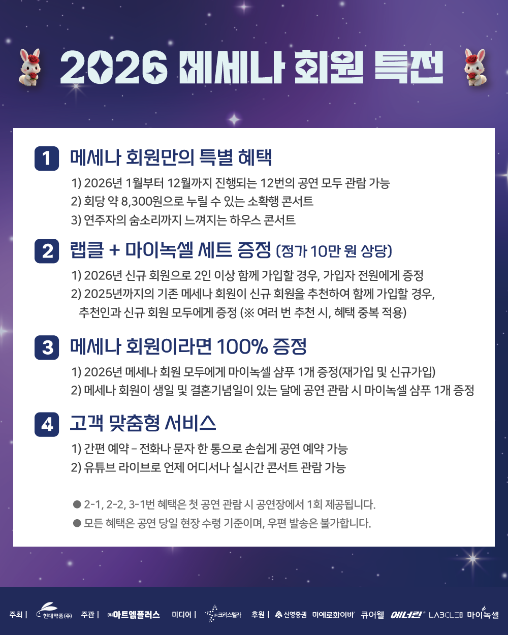 2026 아트엠콘서트 메세나 회원권 - 상세 이미지 3