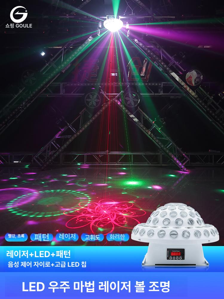 LED 조명 미러볼 노래방 디스코볼 리모컨 무대 업소용 이벤트 수유등 은하수 레이저 LED+리모컨 - 상세 이미지 2