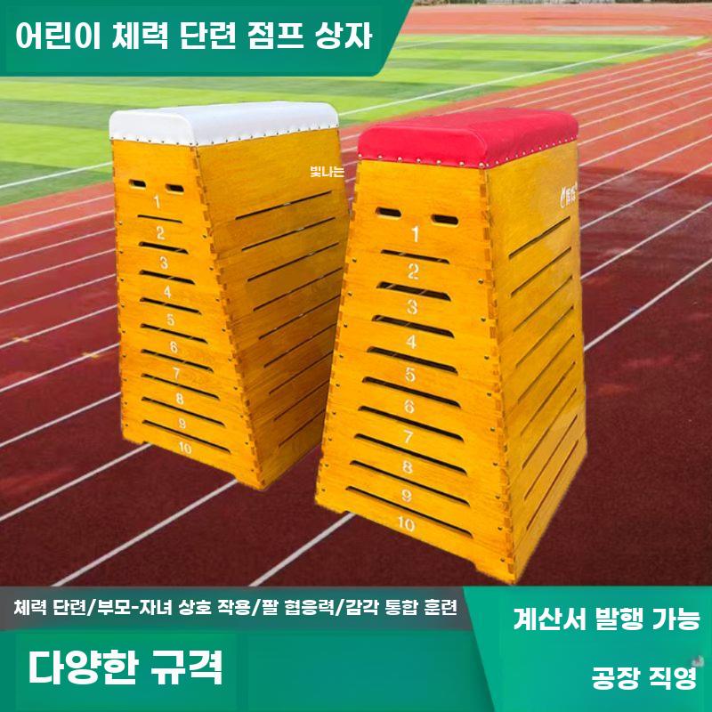 체육용 점프박스 체육 훈련기구 체조 운동기구 - 상세 이미지 5