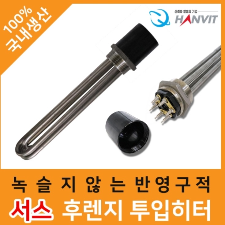 5Kw 온수히터 공사장 물끓이기 투입히터 300mm 2인치 220V
