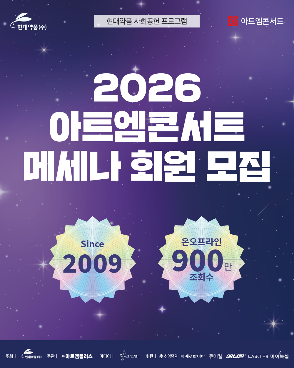 2026 아트엠콘서트 메세나 회원권 - 메인 이미지
