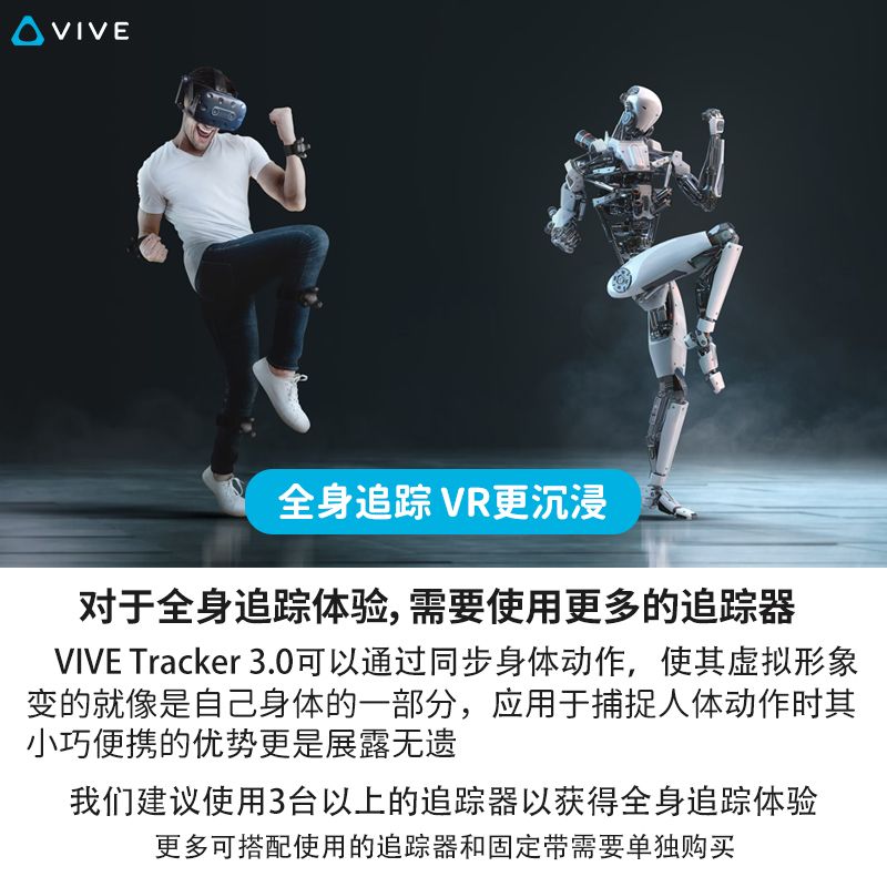 HTC 바이브 트래커 3.0 VR 전신 동작 추적기 - 상세 이미지 3