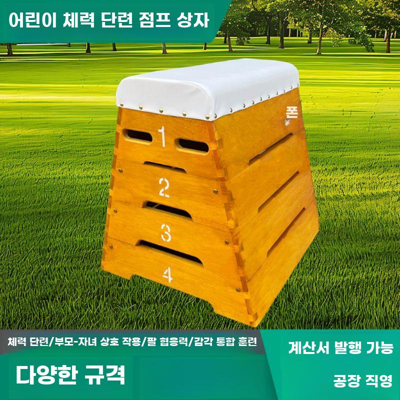 체육용 점프박스 체육 훈련기구 체조 운동기구 - 상세 이미지 4