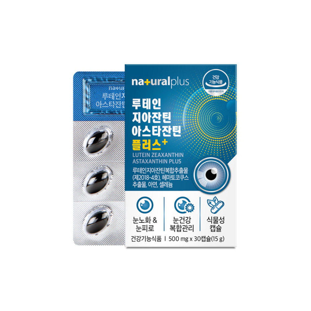초임계 루테인 지아잔틴 아스타잔틴 1통 헤마토코쿠스 눈건강 이미지 8