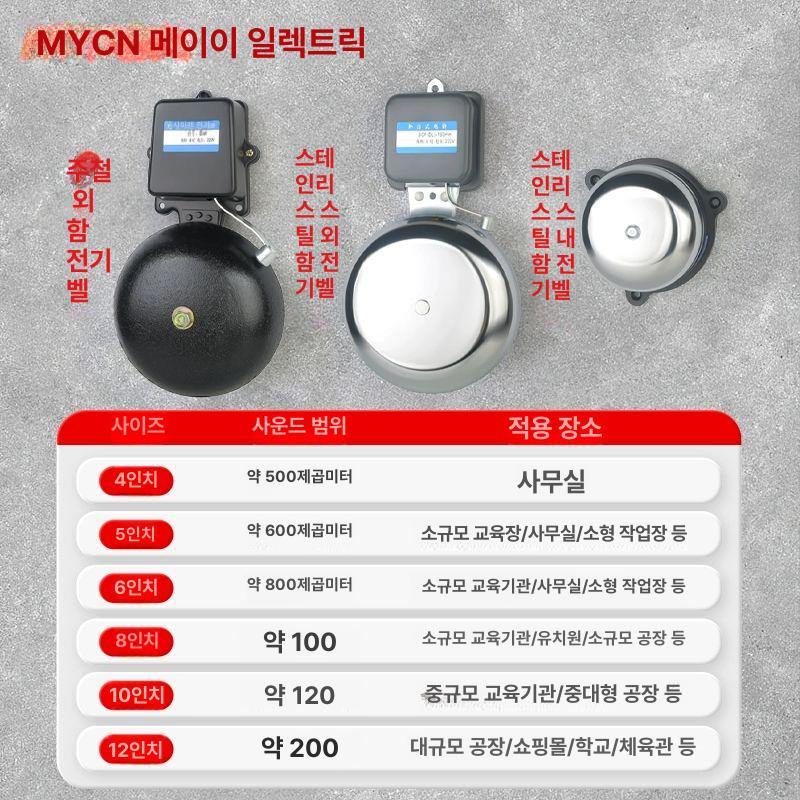 벨소리 타이머 학교 알림 자동 수업 스피커 알람 쉬는시간 벨 종 6인치 외부 타격 주물 전자벨28회 타종기 - 상세 이미지 5