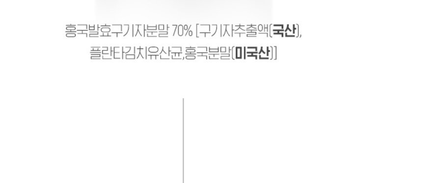 참굿즈 홍국 발효 구기자 600mg 60정 3개 - 상세 이미지 4