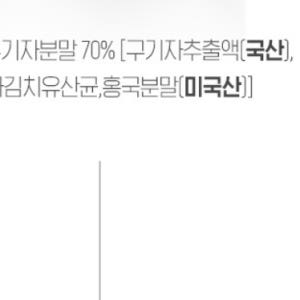 참굿즈 홍국 발효 구기자 600mg 60정 1통 맛있게 먹은 솔직 후기 - 상품 이미지 4