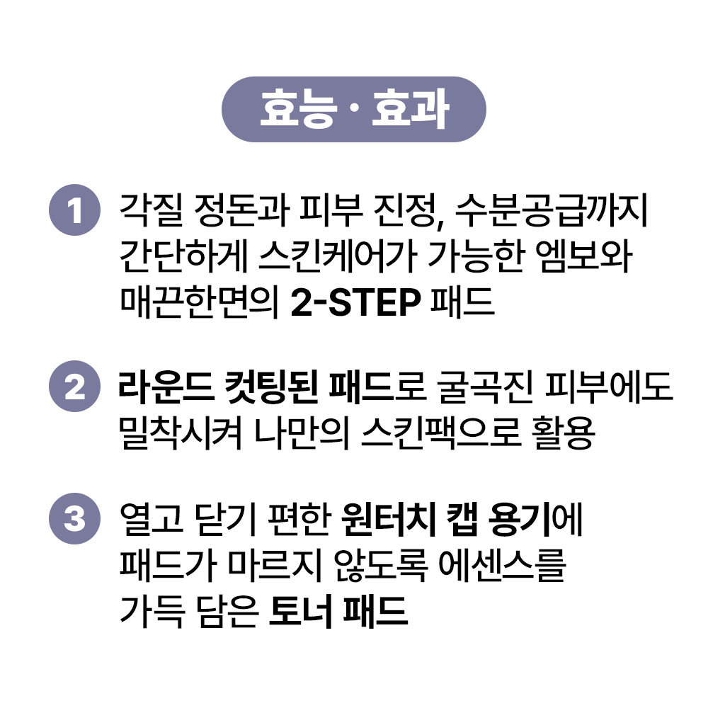 [바액] [2개] 토너 패드 [170ml / 70매] 어성초(각질 트러블케어) 센텔라(피부진정 피지컨트롤)