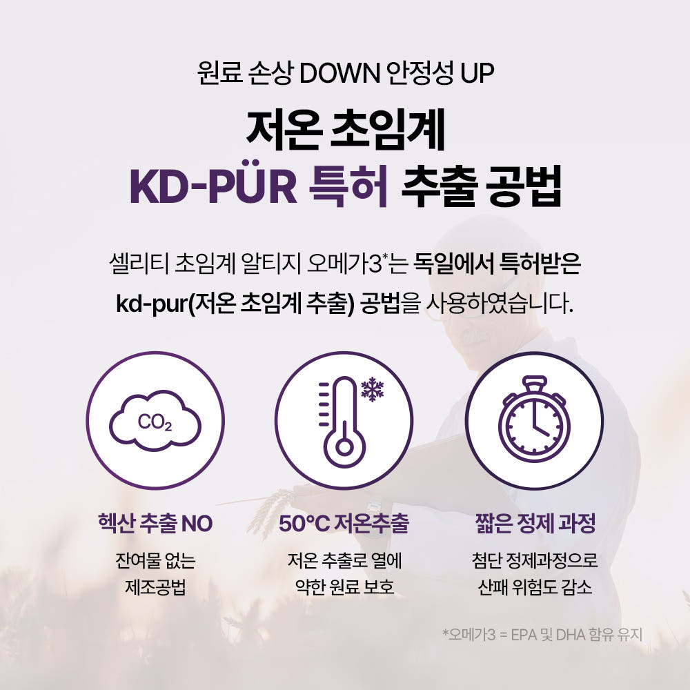 초임계 rTG 오메가3 특징
