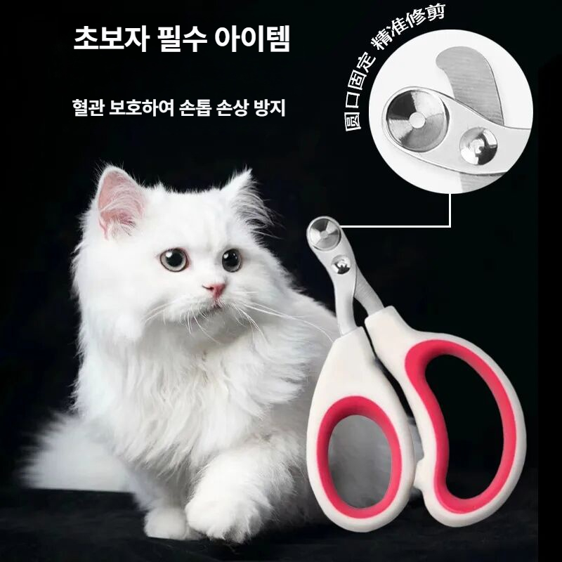 고양이 전용 발톱깎이 손톱깎이 자르기 플레임레드 1개 - 상세 이미지 2