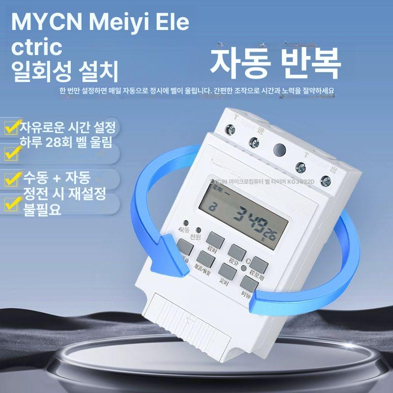 벨소리 타이머 학교 알림 자동 수업 스피커 알람 쉬는시간 벨 종 6인치 외부 타격 주물 전자벨28회 타종기 - 상세 이미지 4