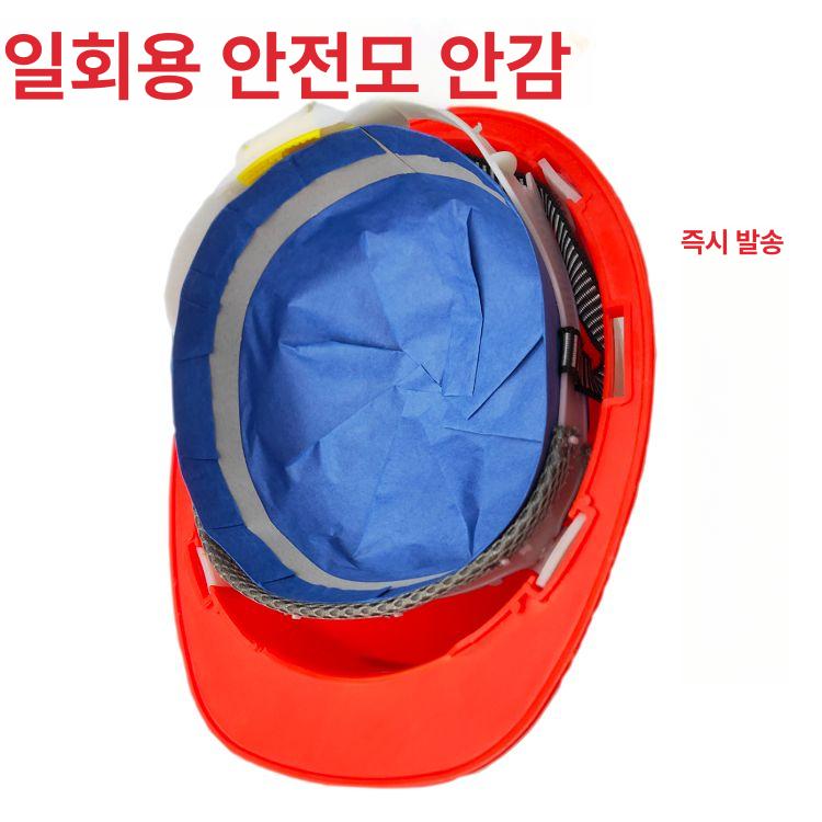 안전모내피 일회용 땀흡수패드 매쉬 건설 메쉬 작업모 부직포 시찰용 머리 현장 위생캡 페이퍼 블루 100개 - 상세 이미지 2