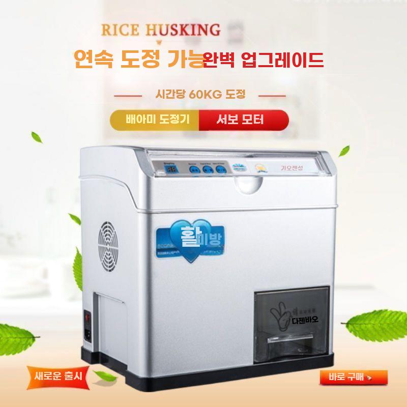 가정용 자동 현미제분기 다기능 도정기 탈곡 분쇄 - 상세 이미지 2