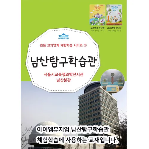 [2학년] 초등 교과연계 체험학습 사회 역사 체험 서울 어린이 역사체험학습 도슨트 5회 정규 by 아이엠뮤지엄 - 상세 이미지 5