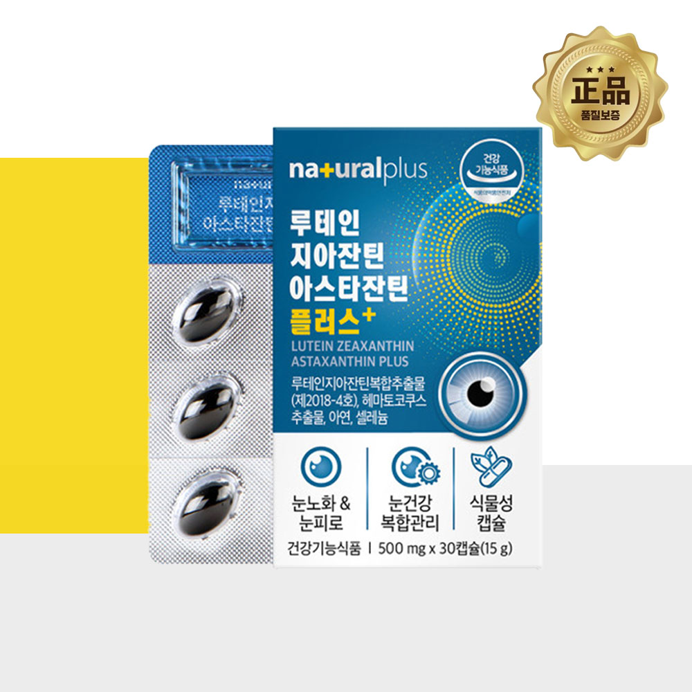초임계 루테인 지아잔틴 아스타잔틴 1통 헤마토코쿠스 눈건강 - 상품 이미지