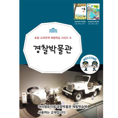 [2학년] 초등 교과연계 체험학습 사회 역사 체험 서울 어린이 역사체험학습 도슨트 5회 정규 by 아이엠뮤지엄 - 상세 이미지 2