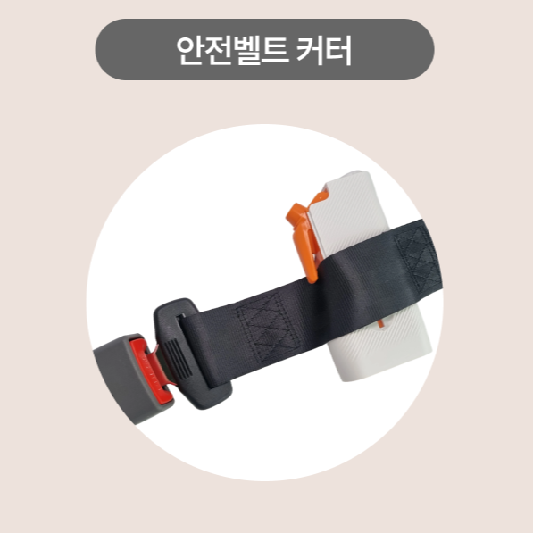 비바니랩스 차량용 전기차 비상탈출 원터치 해머 안전벨트 커터 청소 키트 브러쉬 전화번호판 이미지 7