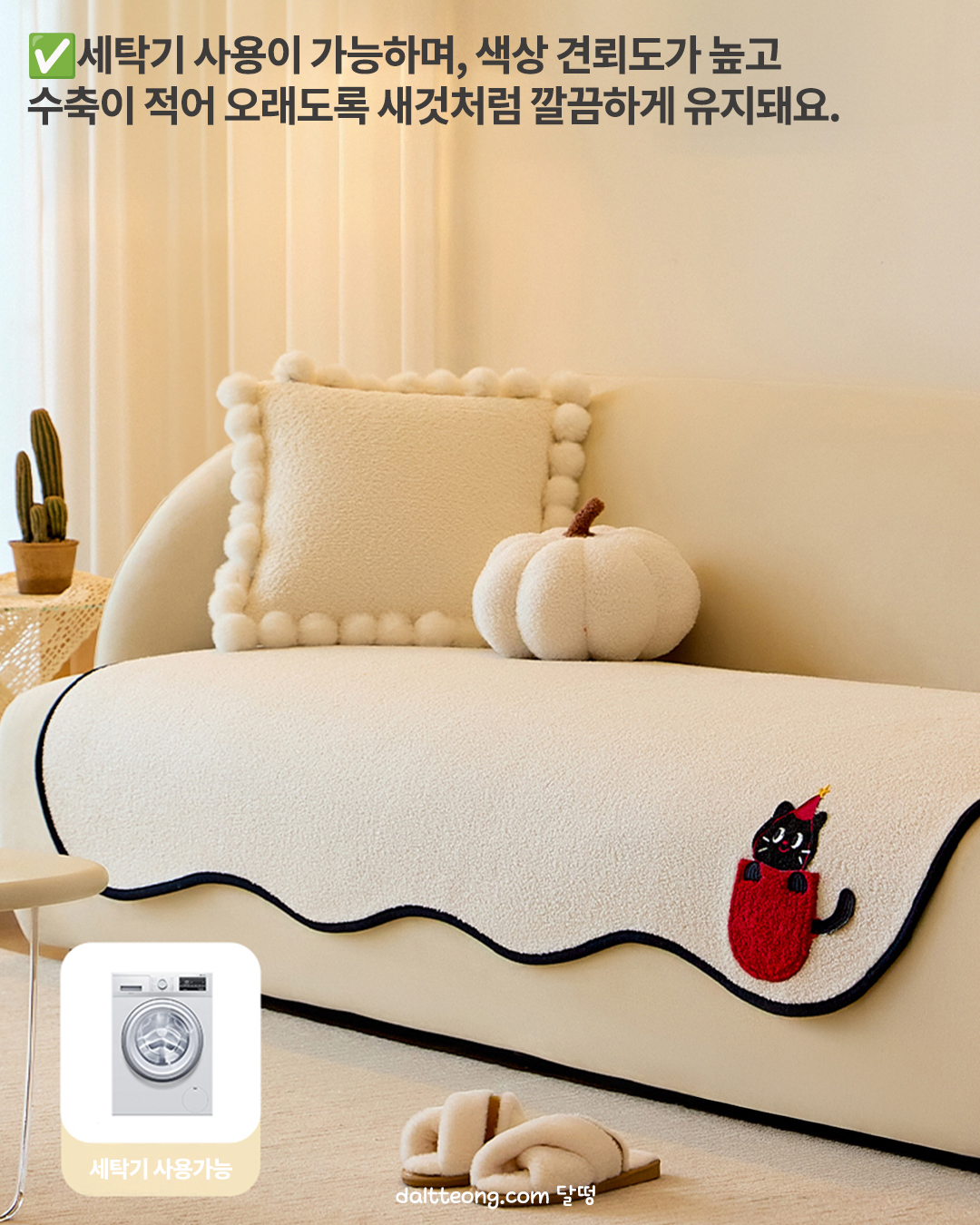 달떵 웨이브 가을 겨울 셔닐 쇼파 패드 러그 크림 돌 매트 토퍼 깔개 3인4인90x150